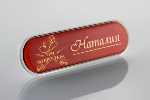 Бейдж іменний
